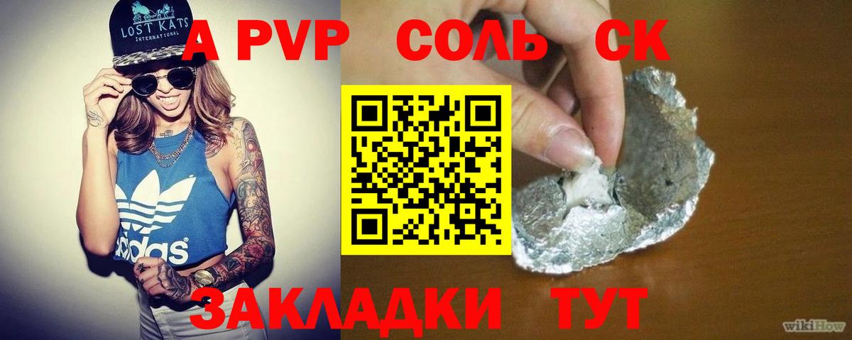 Альфа ПВП Crystall Анапа