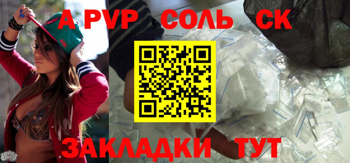 APVP Crystall  Альфа ПВП VHQ  Анапа  Вход с VPN  Альфа ПВП СК КРИС 
