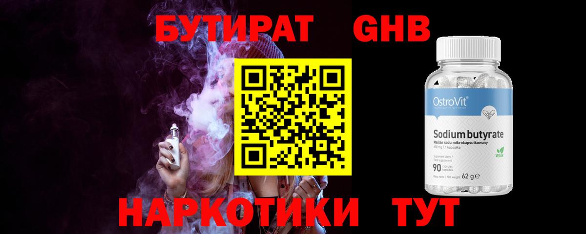 Бутират  Бутират BDO  Вход с VPN  Анапа 