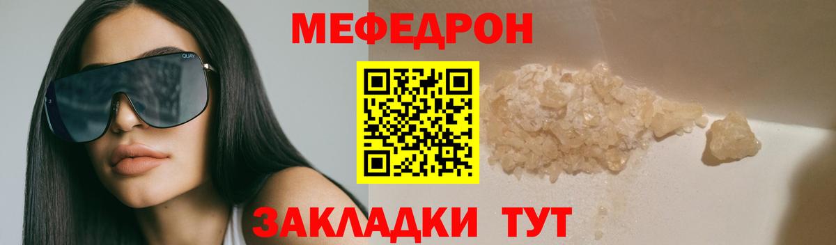 МЯУ-МЯУ кристаллы  Вход с VPN  где можно купить наркотик  Анапа 
